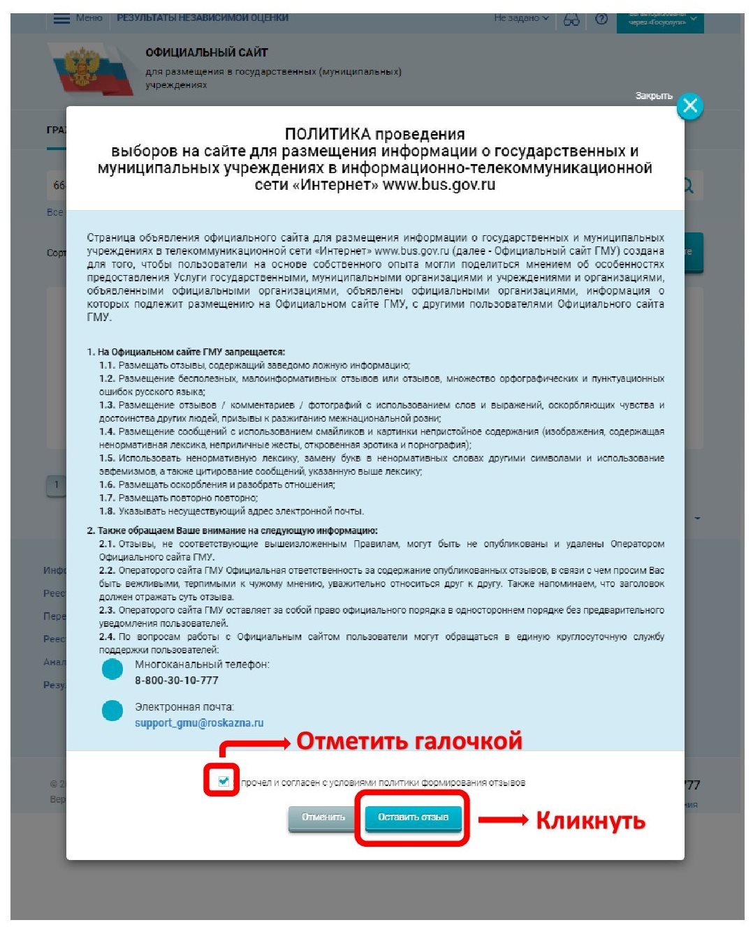 Инструкция по размещению отзывов на сайте bus.gov.ru 00007
