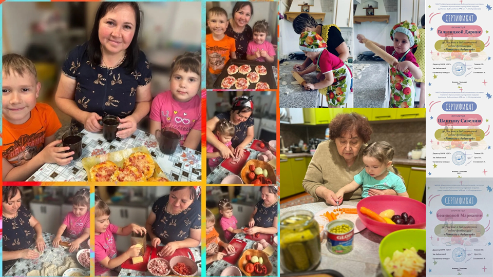 Фото Фотоакция Готовлю с бабушкой 2025