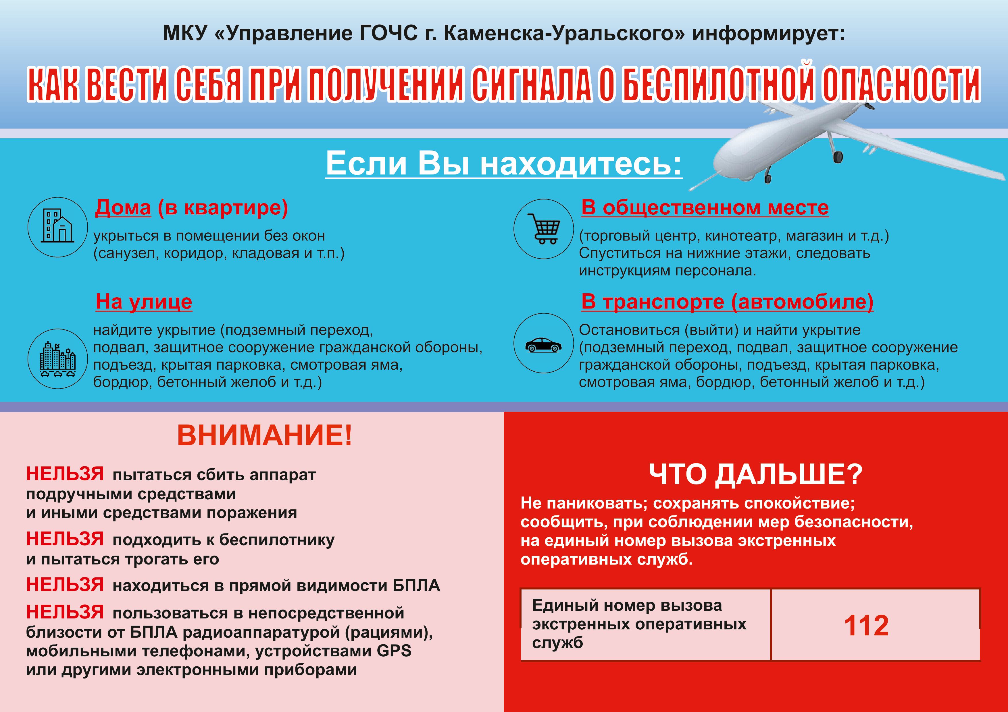 Памятка беспилотная опасность 2026