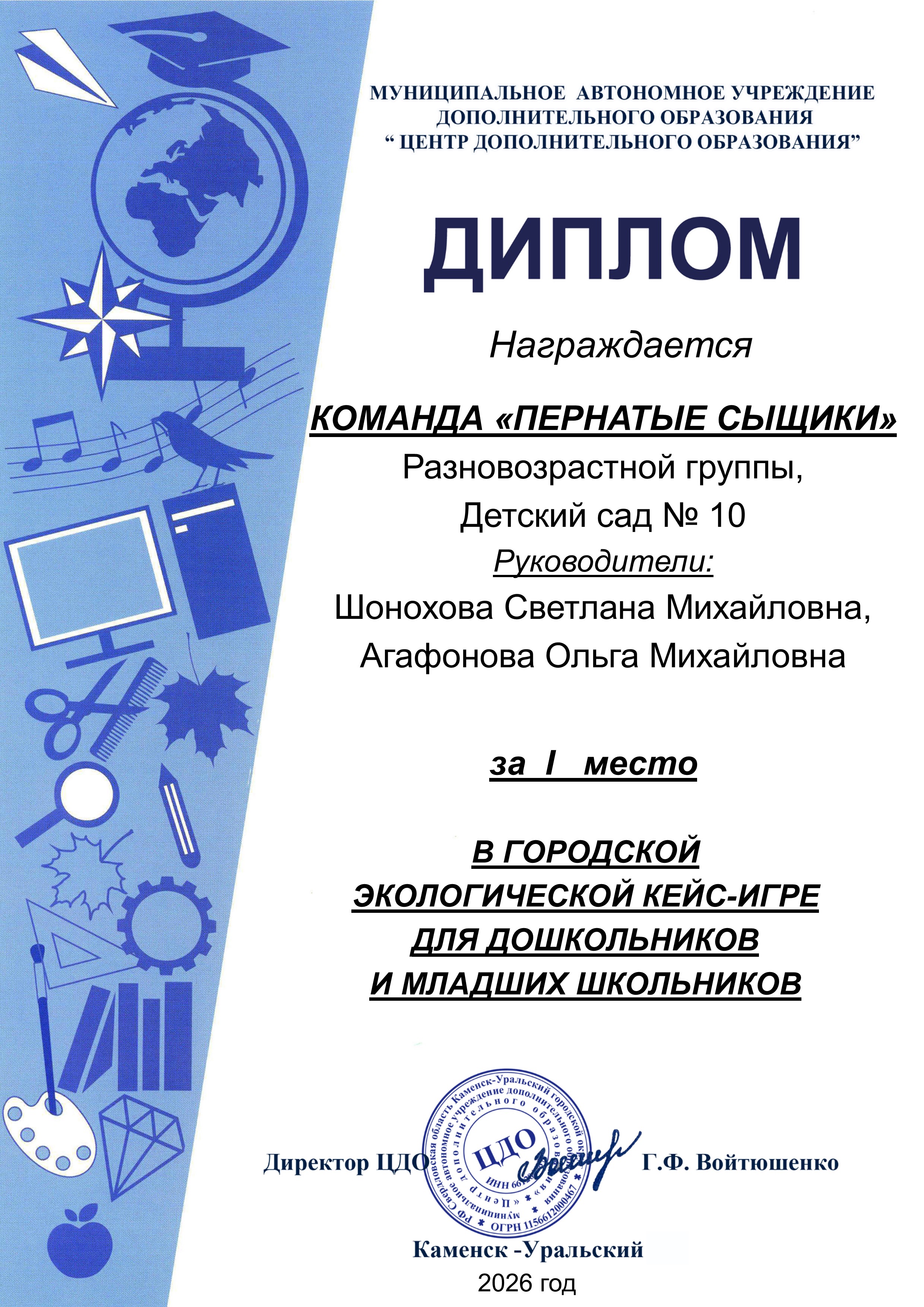 Диплом за 1 место Городская кейс игра 2026